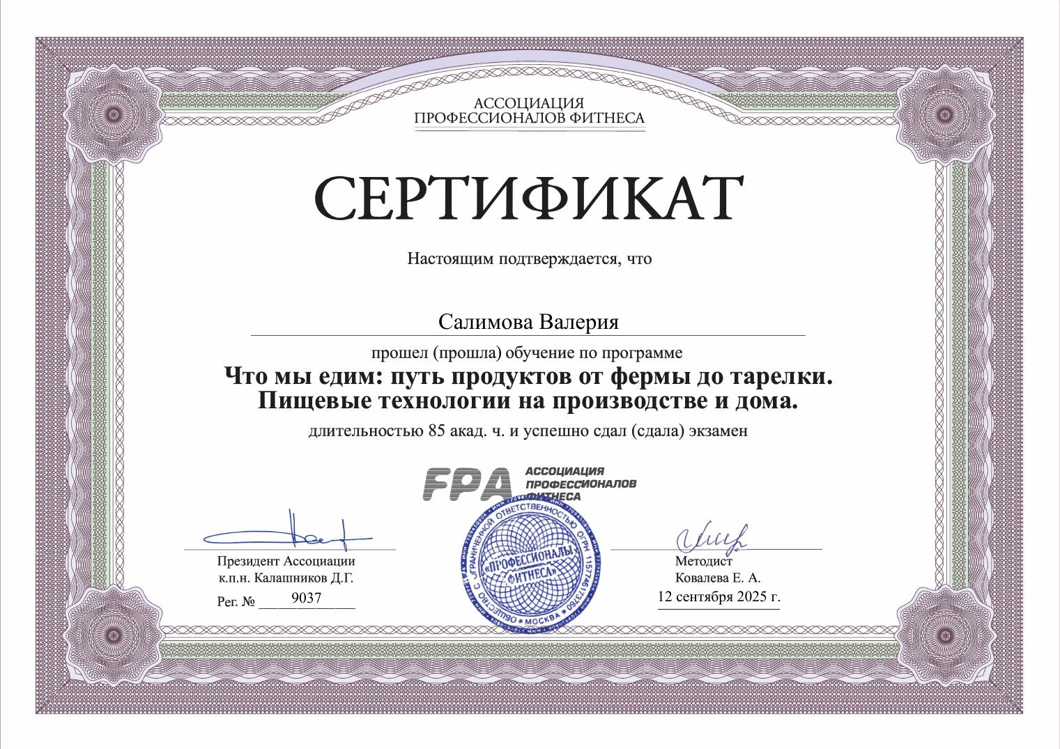 Сертификат: что мы едим