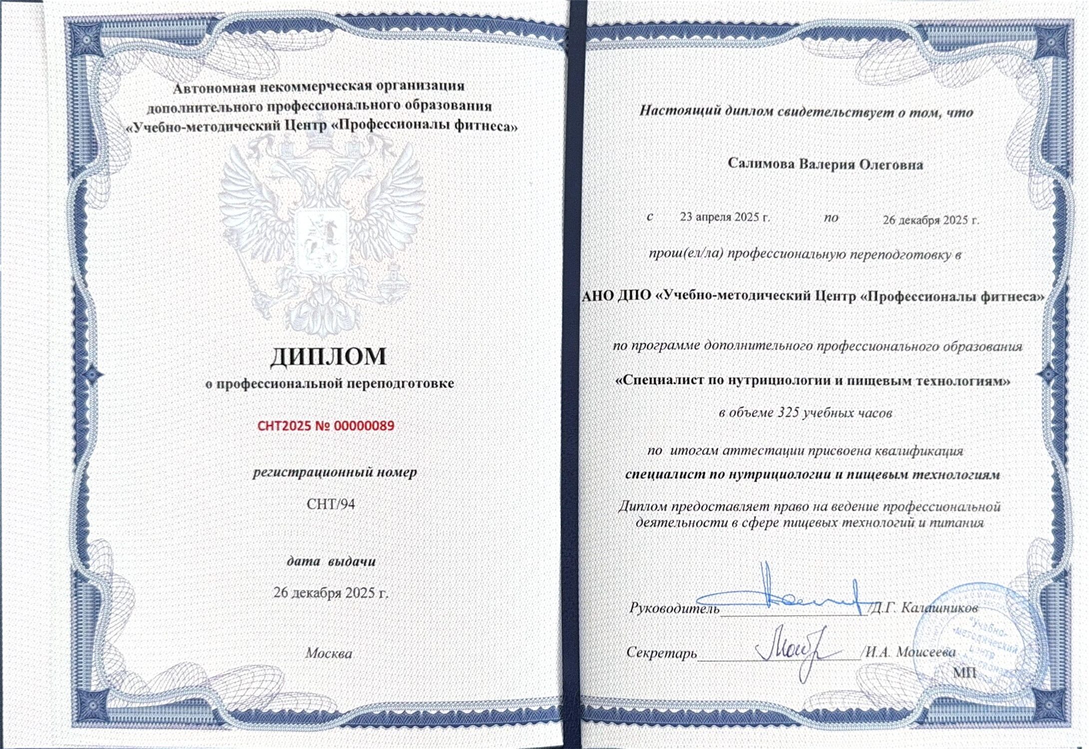 Диплом профессиональной переподготовки